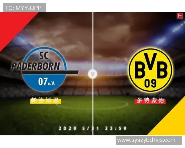 多特蒙德对帕德博恩比赛前瞻与胜负预测分析